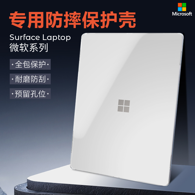 适用2024款微软Surface Laptop7保护壳2036第7版13.8寸笔记本全包机身贴膜laptop5/4电脑透明套1950防摔壳Go3 - 图0