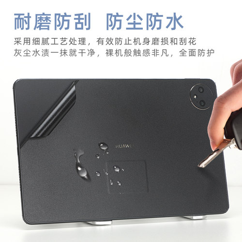 适用2024华为MatePad Pro11贴纸matepadair12外壳贴膜pro13.2寸平板背膜XYAO电脑BKY-W10机身保护膜Air11.5s - 图1