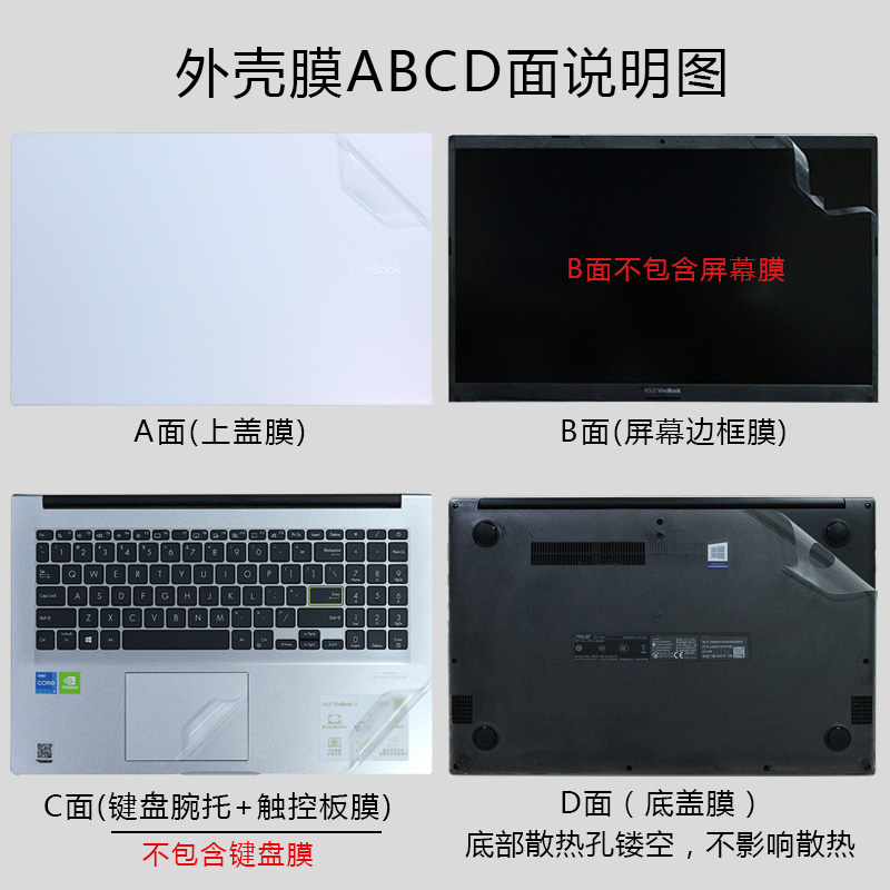 15.6寸华硕VivoBook15X贴膜V5050E M5050外壳保护膜V5100E十一代酷睿i5电脑贴纸FL8850I笔记本透明机身贴膜套 - 图1