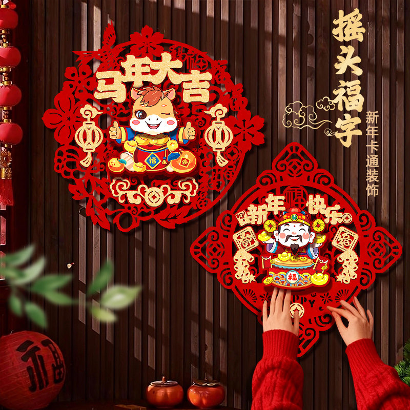 2026新年装饰立体卡通福字门贴马年生肖贴纸过年春节入户大门墙贴,淘宝优惠券,粉丝福利购,淘宝优惠卷