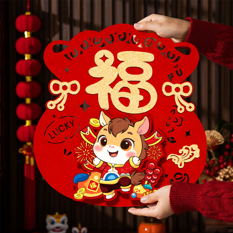 2026新年装饰立体卡通福字门贴马年生肖贴纸过年春节入户大门墙贴,淘宝优惠券,粉丝福利购,淘宝优惠卷