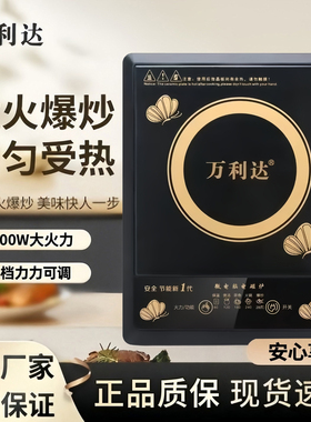 万利达2200W大火力智能按键式大功率防水爆炒电磁炉家用节能新款