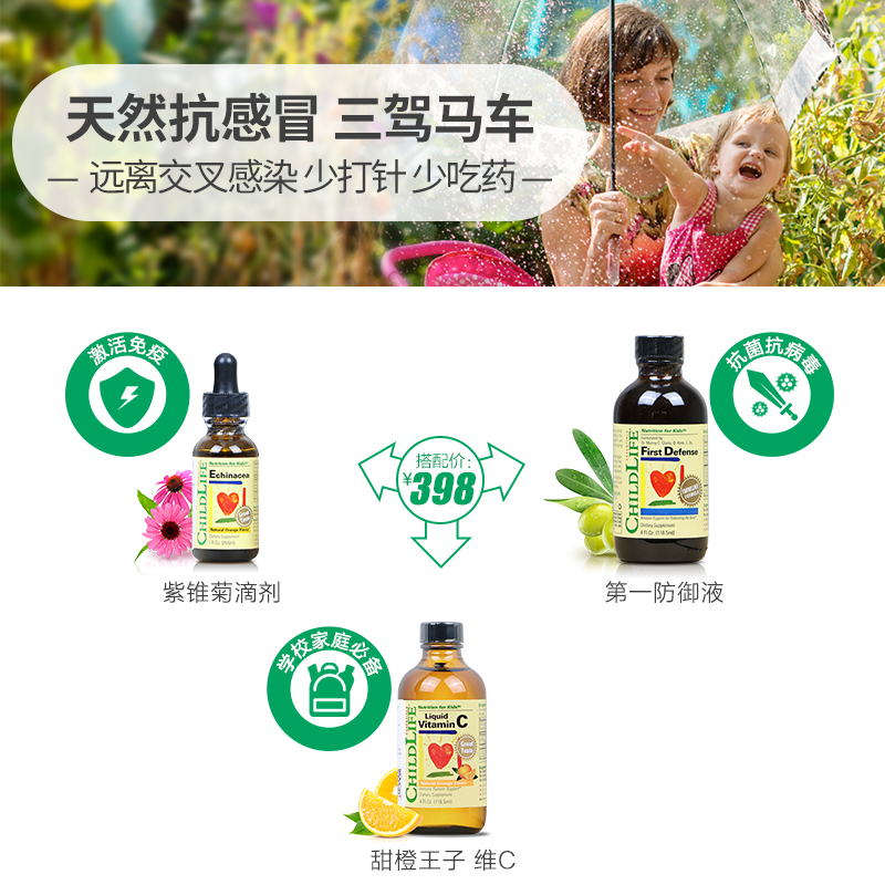 绿野仙踪海外旗舰店童年时光紫锥菊滴剂紫雏菊 婴儿童咳嗽免疫力三驾马车 绿野仙踪1