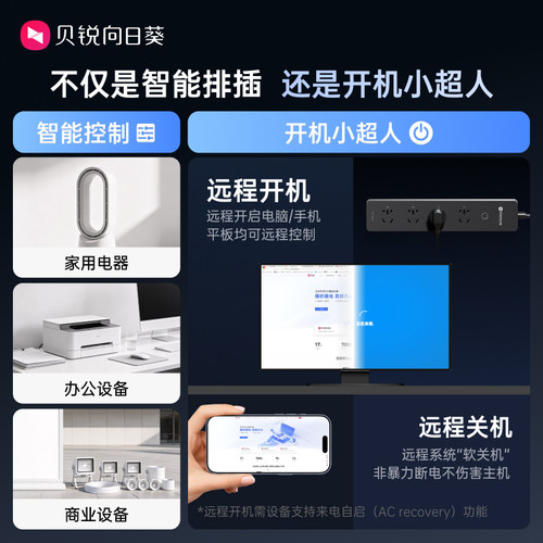 向日葵智能排插插线板插座办公多功能远程控制开关定时开关电脑 - 图2