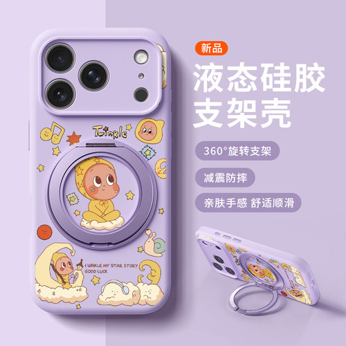 云朵星星人适用苹果17promax手机壳新款iphone16pro好看镜头全包15液态硅胶软壳防摔保护套360°旋转支点壳女 - 图3