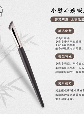 七墨七竹E312熨斗遮瑕刷