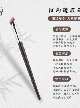 七墨七竹E519泪沟遮瑕刷
