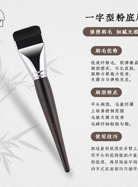 七墨七竹E280一字粉底刷