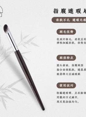 七墨七竹M08神指腹遮瑕刷