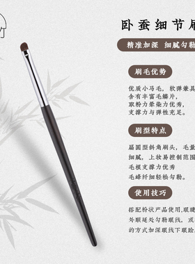 七墨七竹E612斜头精准卧蚕刷