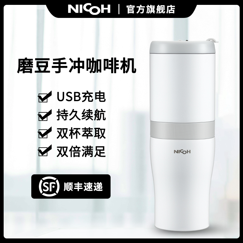 nicoh便携式一人用咖啡机磨豆机 nicoh咖啡机