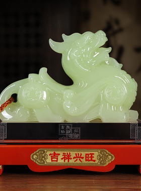 吉祥貔貅家居客厅电视台琉璃玉