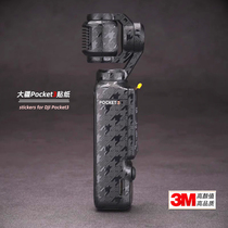 Beauty Bentang Applies Large Territory POCKET 3 STICKER SMO camera adhesive film djipocket3 fuselage to protect the copybook leather