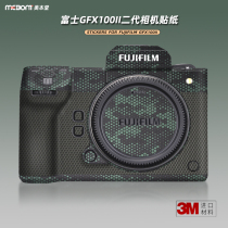 Beauty Bentang Applies Fuji GFX100 Second-generation Sticker Camera Adhesive Film 2 Generation GFX100ii fuselage protective film 3M