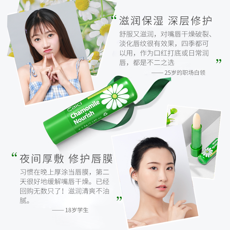 采词旗舰店采词小甘菊润唇膏女保湿滋润补水小雏菊男去死皮淡化唇纹孕妇唇膜2