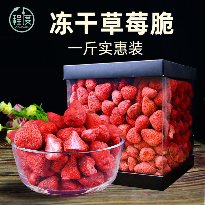 冻干草莓脆500g草莓干大袋大包一斤装整颗粒雪花酥原料烘焙用零食,淘宝优惠券,粉丝福利购,淘宝优惠卷