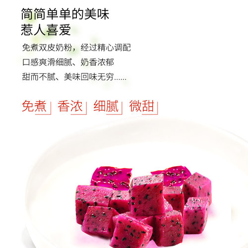 花仙尼免煮双皮奶粉500g可搭红豆果酱牛奶港式专用家用做甜品材料 - 图2