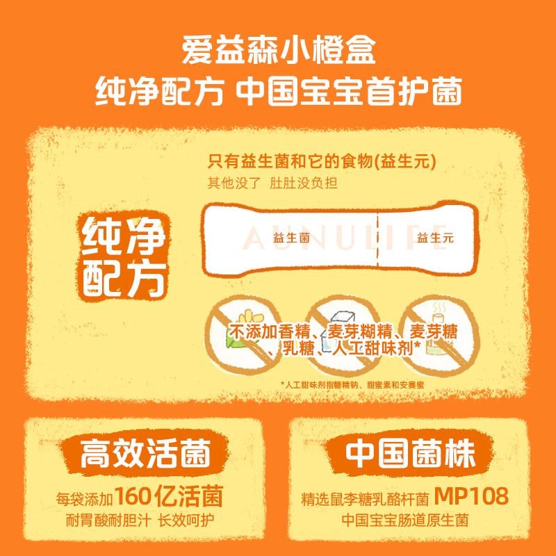 佳贝艾特爱益森宝宝益生菌MP108中国菌800亿活菌促消化肠胃舒适 - 图0