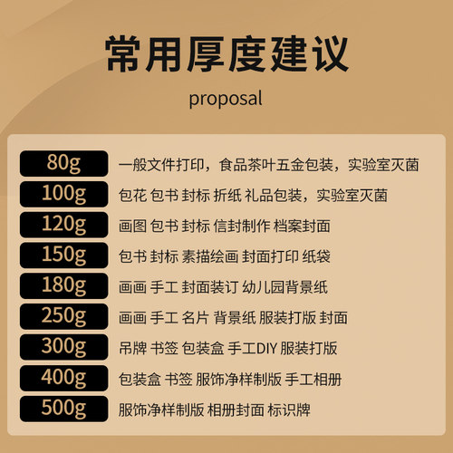 全开牛皮纸 牛卡纸正度大张 服装打板纸 制版纸 画图纸 美术画画纸 标书封标纸 包书纸 封面纸 食品包装纸 - 图3
