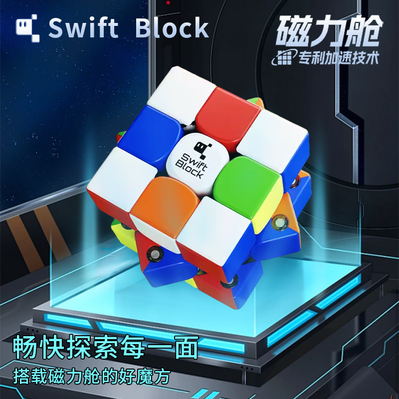 gan漂移方块Swift Block 355S磁力3阶魔方数调GAN竞速比赛初学者-图1