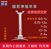 Melt Man projector hanger 65 1 m 1 m 1 5 m 2 3 4 m wall-mounted suspension ceiling bracket Home projector Flex Fixed Hanger Universal Throw Love Pushsen Minky Projection Adjustment Shelf