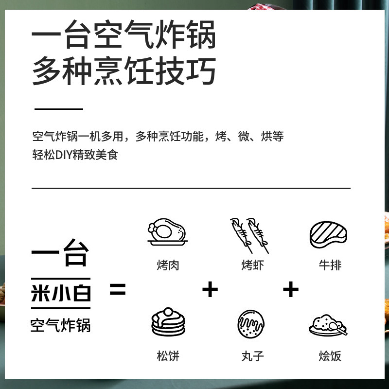 米小白家用大容量智能低脂空气炸锅 米小白空气炸锅