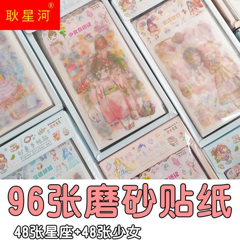 星十新二座款手帐贴纸少女心和纸手账日记本装饰拼贴画素材6张入-图0