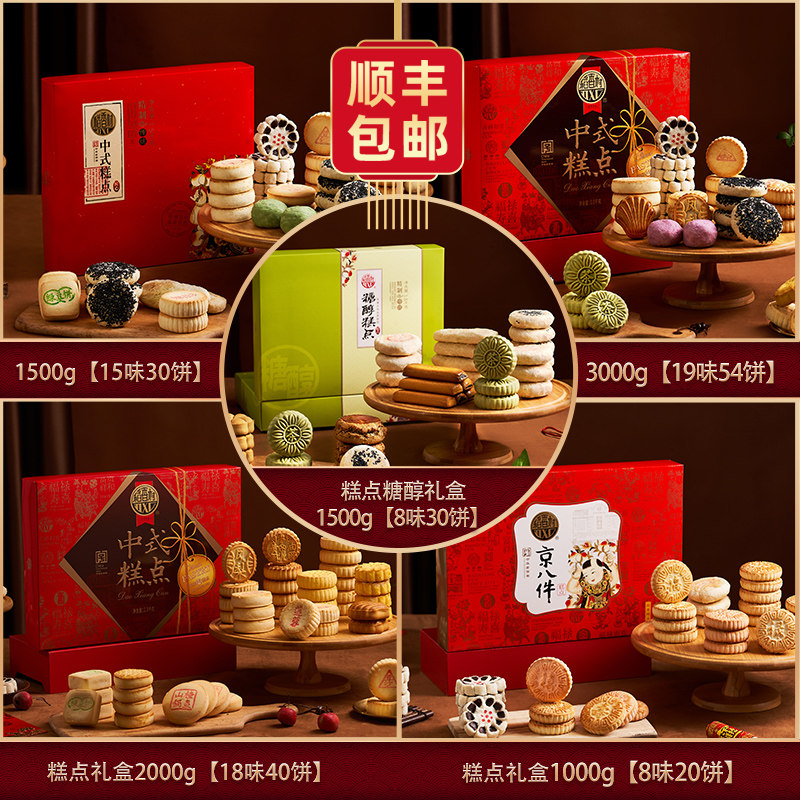 稻香村糕点礼盒北京特产送礼年货春节礼品老年人中式点心零食过年