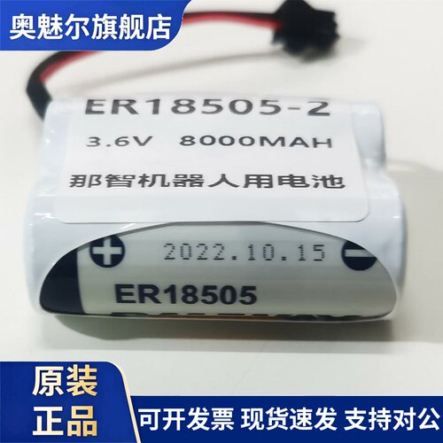 ER18505-2那智NACHI机器人3.6V锂电池安联科NISSO机械手通用 - 图2