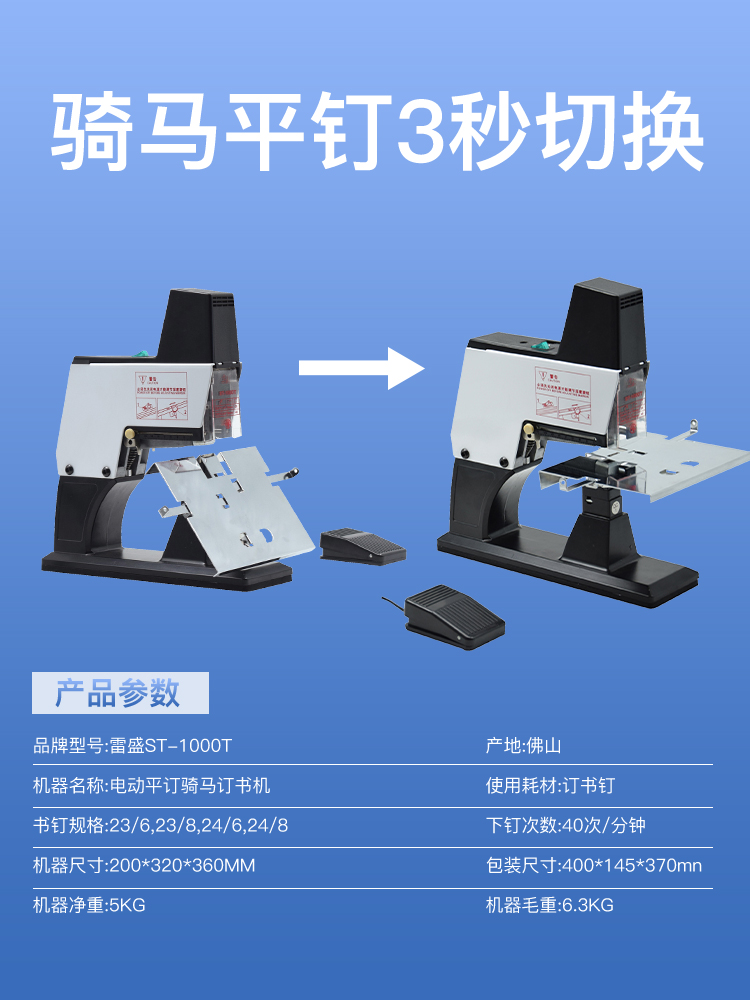 雷盛全自动装订机A3电动平钉骑马订书机ST-1000T电动桌面式A4中缝 - 图0