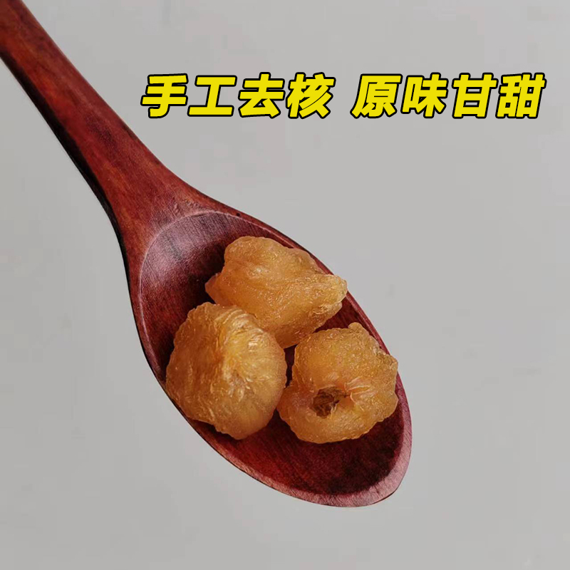 广西博白桂圆肉无核桂圆干特级龙眼肉干农家石硖老树桂圆肉干500g-图1