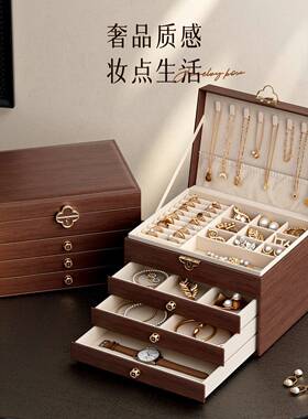 胡桃木纹高档首饰盒精致饰品黄金耳钉项链大容量防氧化复古收纳盒