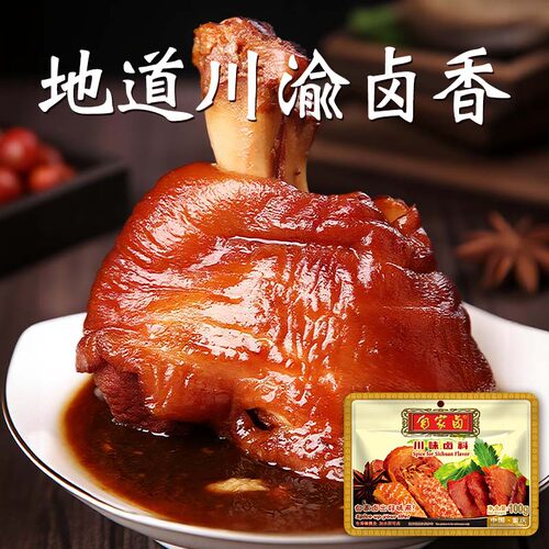重庆自家卤川味卤料100gX5袋配方卤菜卤猪牛羊鸡鸭鹅鸡爪家用商用 - 图1