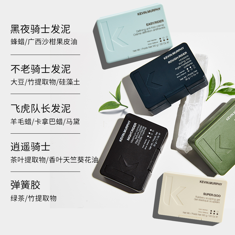 KEVIN.MURPHY KM不老骑士哑光发泥定型发蜡持久造型蓬松持久定型 - 图1