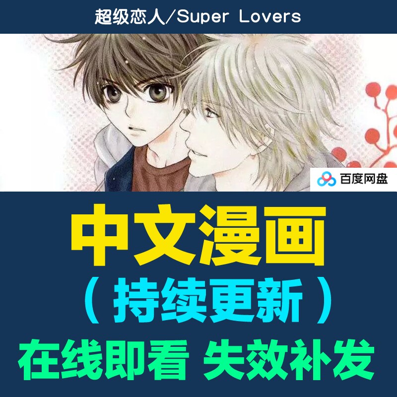 恋人漫画书 新人首单立减十元 22年1月 淘宝海外 恋人漫画书 新人首单立减十元 22年1月 淘宝海外