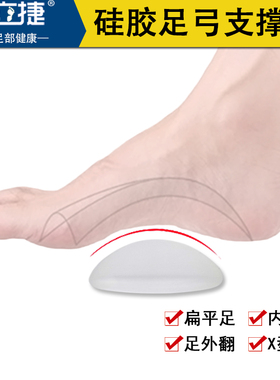青少年矫正鞋垫内八字硅胶足弓