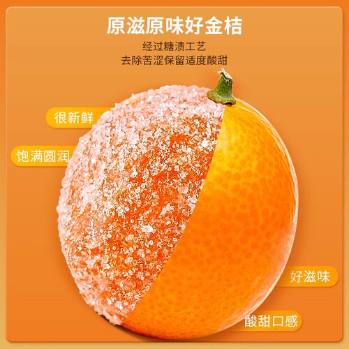 金桔干500g罐装正宗新疆天山雪桔冰糖金桔蜜饯果脯零食橘子泡水 - 图1