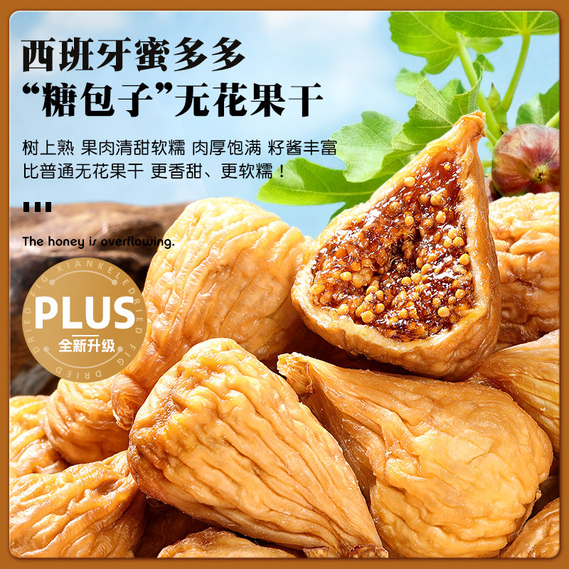 软蜜无花果干500g西班牙蜜多多三蒸三晒软糯大果孕妇零食煲汤泡水,淘宝优惠券,粉丝福利购,淘宝优惠卷