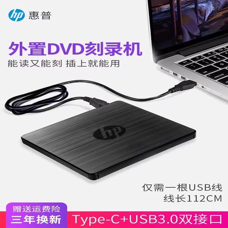 惠普外置外接光驱笔记本台式一体机通用移动USB3.0电脑DVD/CD刻录 - 图0