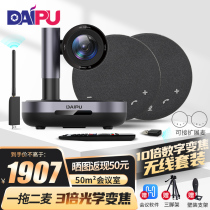Daipu Video Conferencing Camera Medium Conference Room Solution High Definition 3 Times Optical Zoom Super Wide Angle Camera Omnidirectional Microphone Apply 20-50m2 DP-MateT33