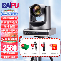 Daipu Computer Live Camera Shake Sound E-commerce Net Red Anchor with Cargo HD Beauty Yan Live Camera Q9