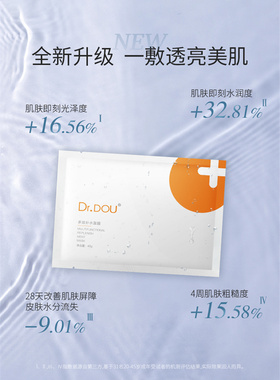 痘医生补水保湿滋润贴片面膜