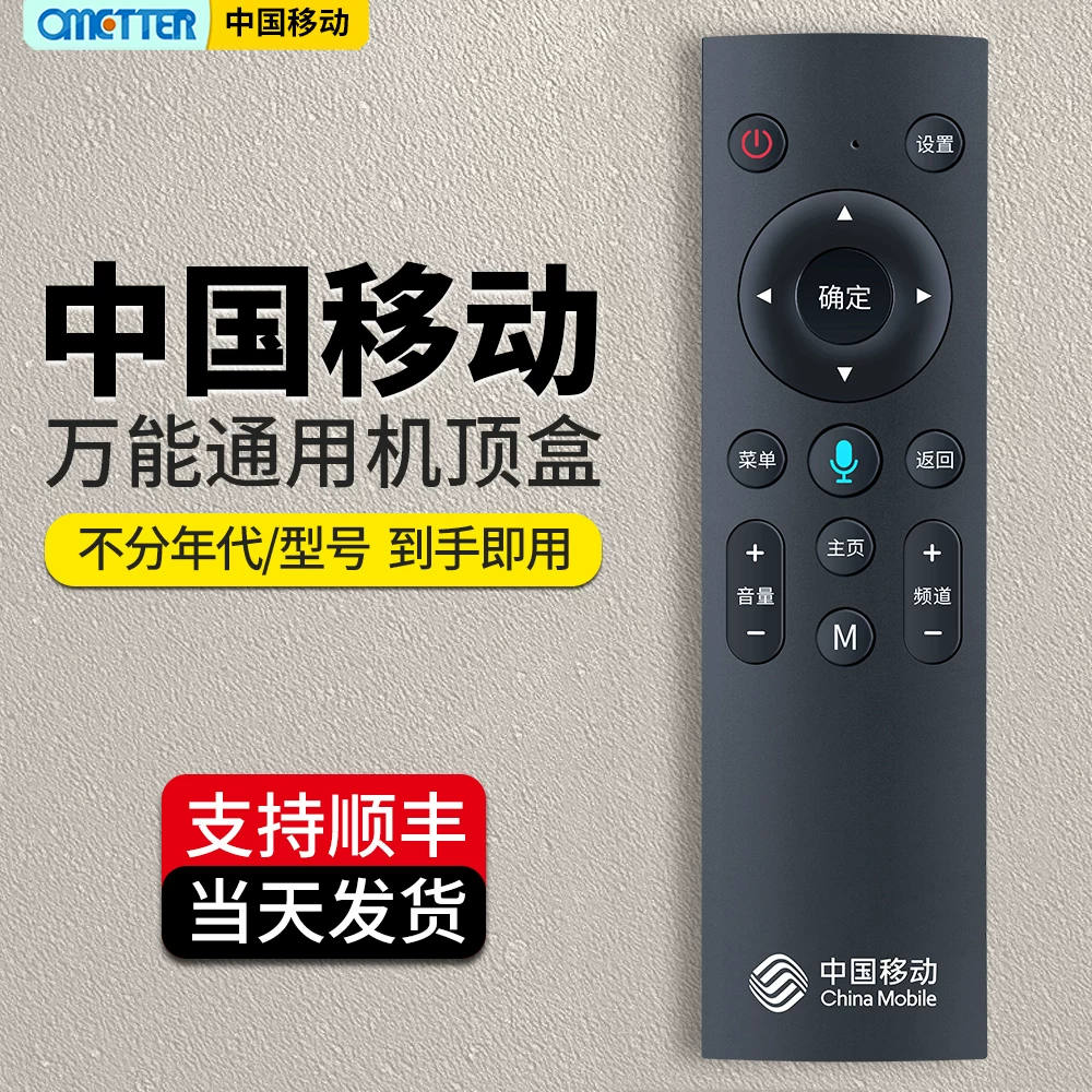Универсальный пульт дистанционного управления China Move-setting Box General Magic Hundred Boxing Digital TV Bluetooth Voice CM201-2/101S-2 M301H Migu Migu UNT401H/400B сенсорная панель контроля длительная импортерская версия