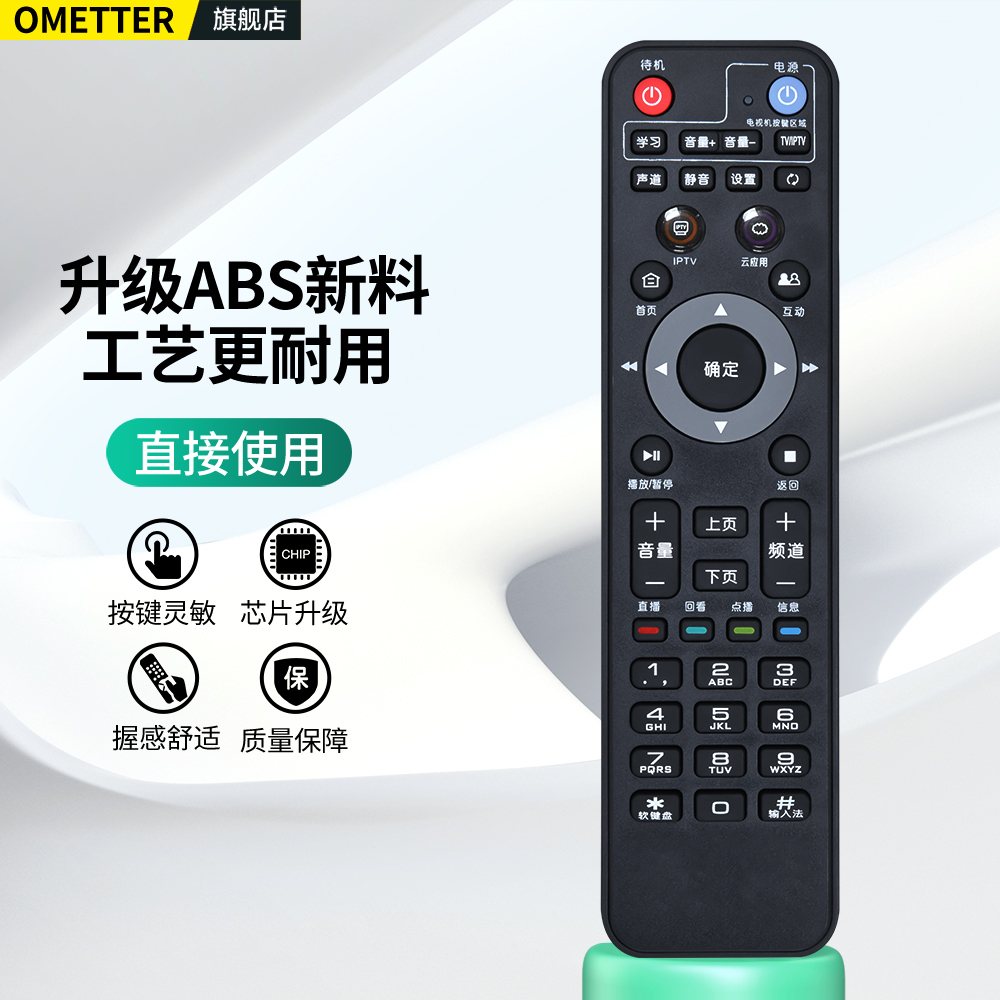 适用BESTV百视通中国电信TV189上海百事通小红R1229 IPTV机顶盒遥控器通用R1208-A R3300-M R1230-L巧虎盒子-图2