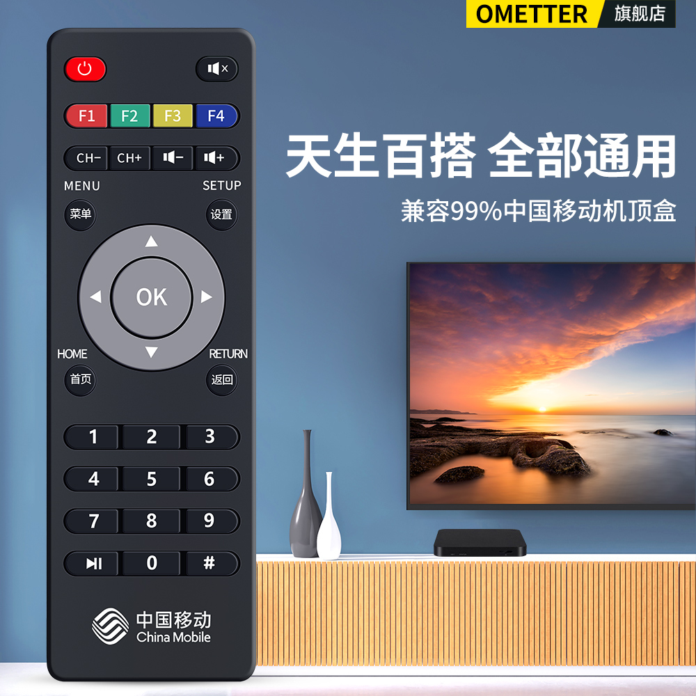 中国移动宽带魔百和机顶盒遥控器万能通用M101 UNT401H M301A网络数字电视M201-2 M301H咪咕MG100九联400B - 图0