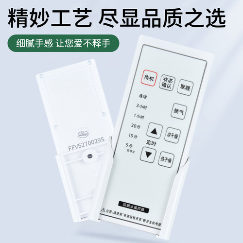 适用KDK松下浴霸遥控器暖风机浴室宝FV-30BUS2C/30BUG1C/30BU2C/40BLS1C/30BKS1C/40BE1C/FV-54BV1C/TB30USAW - 图3