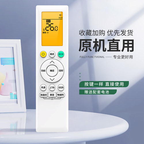 适用美的风酷空调遥控器通用华凌KFR-26GW/N8XHC1 KFR-35GW/N8XHC1新风无风感挂机柜机中央变频空调摇控板 - 图0