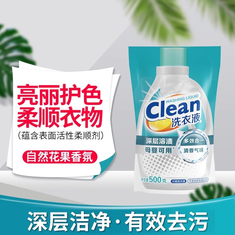 洗衣液去污家用宿舍袋装留香正品自然花果香家用衣物