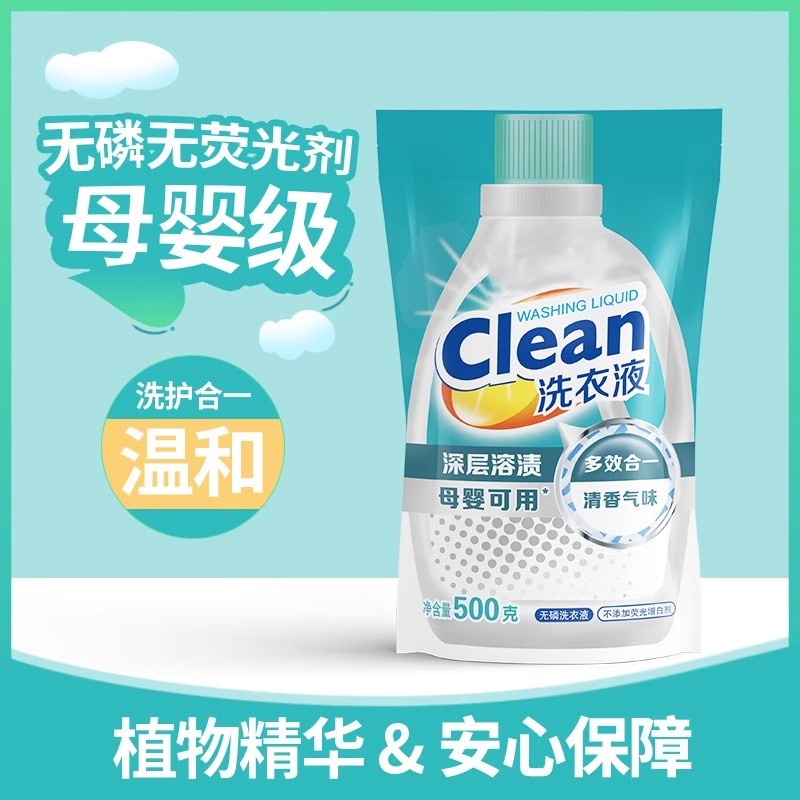 洗衣液去污家用宿舍袋装留香正品自然花果香家用衣物