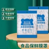 Food -Grade Fresh -Корпус пленки одноразовый самооцененный самооцененный холодильник Остатки, остатки, овощные чаши, герметизация свободной свежей крышки